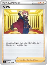 Lance - 096/098 #096/098