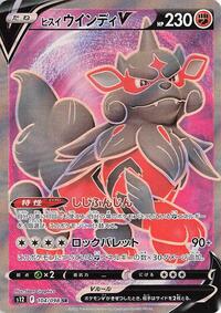 Hisuian Arcanine V - 104/098 #104/098