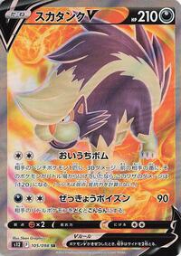 Skuntank V - 105/098 #105/098