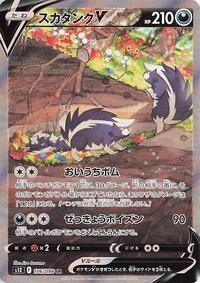 Skuntank V - 106/098 #106/098