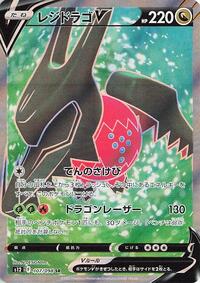 Regidrago V - 107/098 #107/098