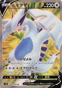 Lugia V - 109/098 #109/098