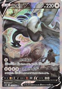 Lugia V - 110/098 #110/098