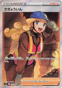 Worker - 111/098 #111/098