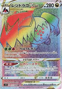 Regidrago VSTAR - 117/098 #117/098