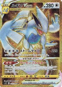 Lugia VSTAR - 123/098 #123/098