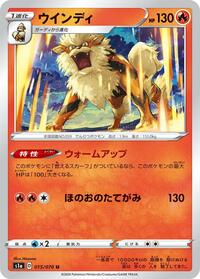 Arcanine #015/070
