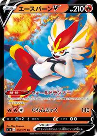 Cinderace V - 016/070 #016/070