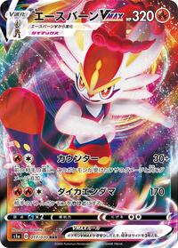 Cinderace VMAX - 017/070 #017/070