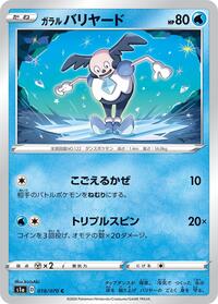 Galarian Mr. Mime #018/070