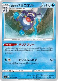 Galarian Mr. Rime #019/070