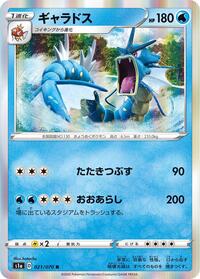 Gyarados #021/070