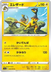 Heliolisk #028/070