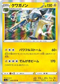 Vikavolt #030/070