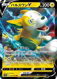 Boltund V - 031/070 #031/070