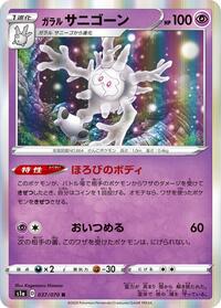 Galarian Cursola #037/070