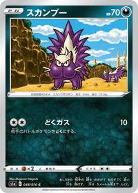 Stunky #048/070