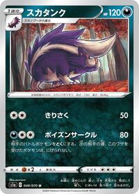 Skuntank #049/070