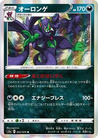 Grimmsnarl #052/070