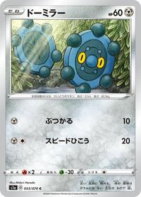Bronzor #053/070