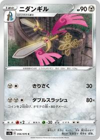 Doublade #056/070