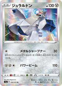 Duraludon #058/070