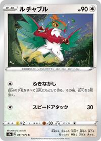 Hawlucha #061/070