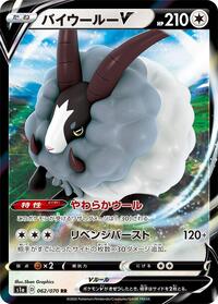 Dubwool V - 062/070 #062/070