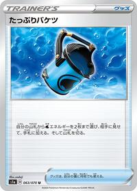 Capacious Bucket #063/070