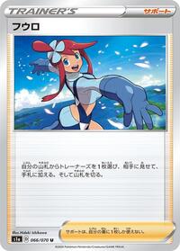 Skyla #066/070