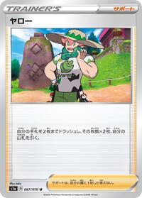 Milo - 067/070 #067/070