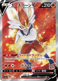 Cinderace V - 072/070 #072/070