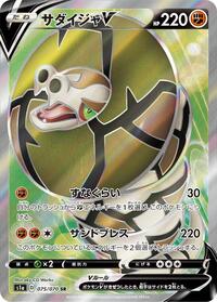 Sandaconda V - 075/070 #075/070
