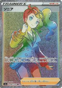 Sonia - 082/070 #082/070