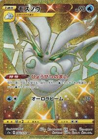 Frosmoth #084/070