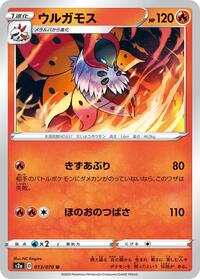 Volcarona #013/070