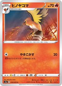 Fletchinder #014/070