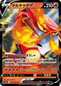 Centiskorch V - 016/070 #016/070