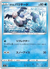 Galarian Mr. Mime #018/070