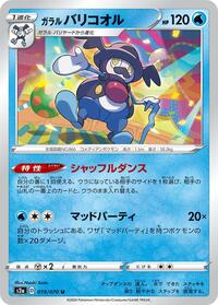 Galarian Mr. Rime #019/070
