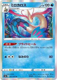 Milotic #021/070