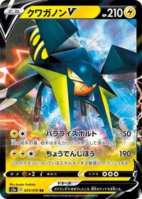 Vikavolt V - 025/070 #025/070