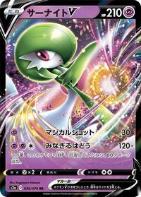 Gardevoir V - 030/070 #030/070