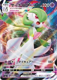 Gardevoir VMAX - 031/070 #031/070
