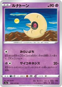Lunatone #032/070