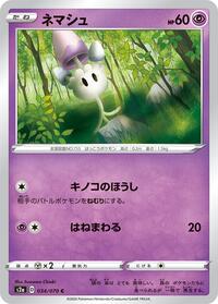 Morelull #034/070