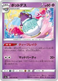 Polteageist #037/070