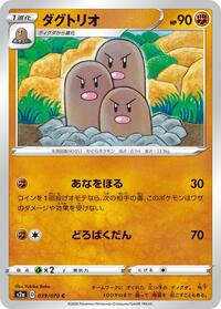 Dugtrio #039/070