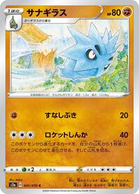 Pupitar #041/070