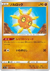 Solrock #043/070